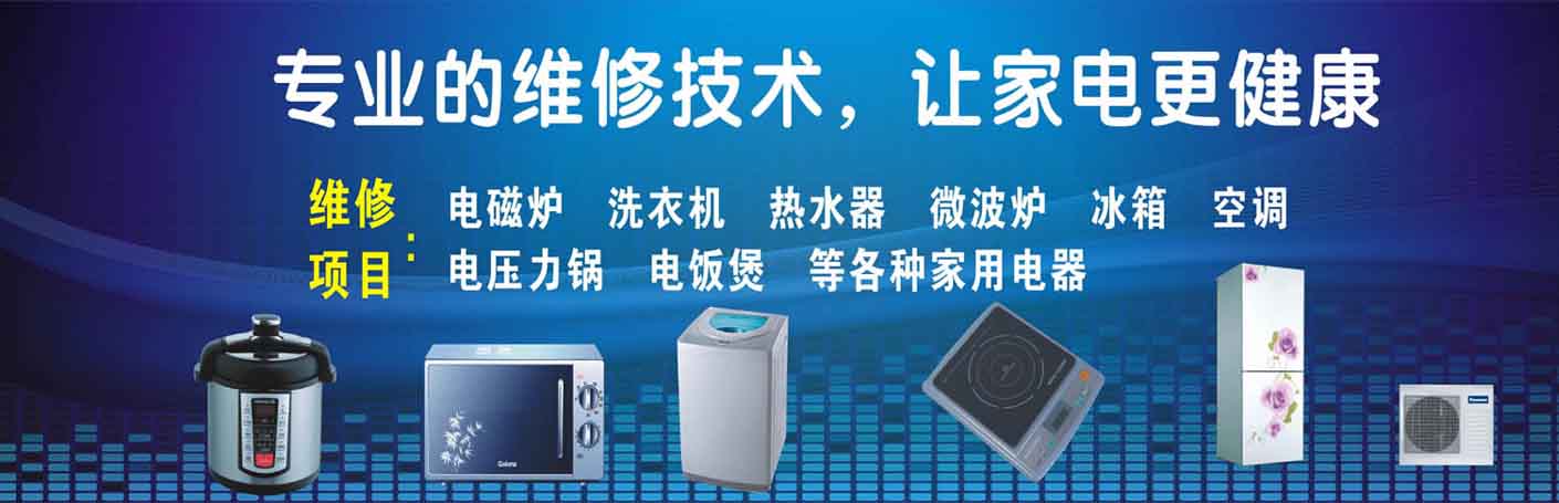 虹口曲阳家电维修上门服务